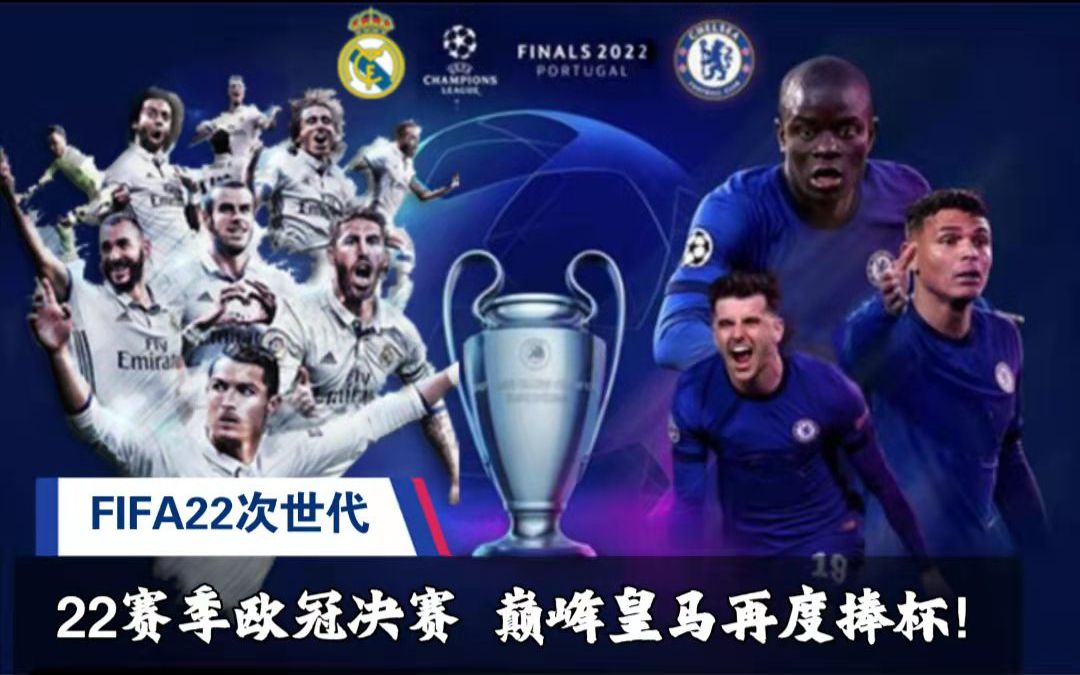 冠决赛他们
